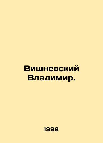 Vishnevskiy Vladimir./Vladimir Vishnevsky. In Russian - landofmagazines.com