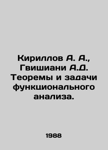 Kirillov A. A.,  Gvishiani A.D. Teoremy i zadachi funktsionalnogo analiza./Kirillov A. A.,  Gvishiani A.D. Theorems and problems of functional analysis. In Russian - landofmagazines.com