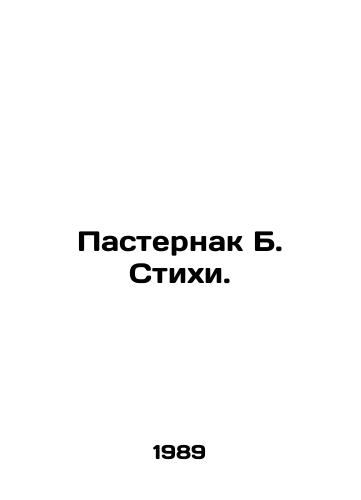 Pasternak B. Stikhi./Pasternak B. Verses. In Russian - landofmagazines.com