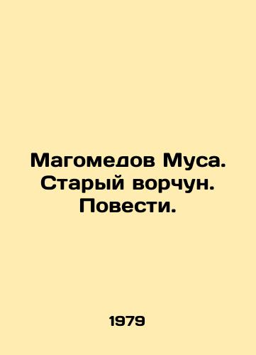 Magomedov Musa. Staryy vorchun. Povesti./Magomedov Musa. Old grumpy man. Tales. In Russian - landofmagazines.com