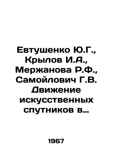 Evtushenko Yu.G., Krylov I.A., Merzhanova R.F., Samoylovich G.V. Dvizhenie iskusstvennykh sputnikov v gravitatsionnom pole Zemli./Yevtushenko Yu.G., Krylov I.A., Merzhanova R.F., Samoylovich G.V. Movement of artificial satellites in the Earths gravitational field. In Russian - landofmagazines.com
