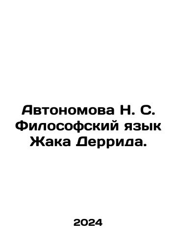 Avtonomova N. S. Filosofskiy yazyk Zhaka Derrida./Avtonomova N. S. Jacques Derryds Philosophical Language. In Russian - landofmagazines.com
