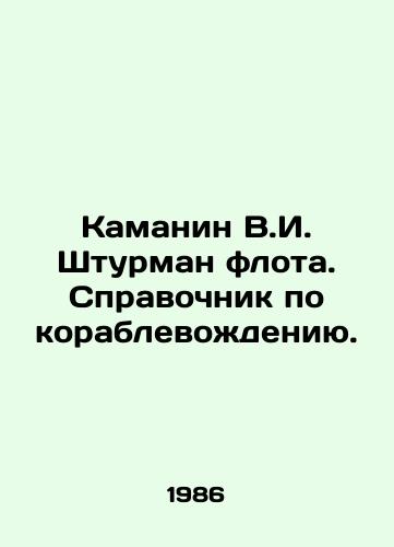 Kamanin V.I. Shturman flota. Spravochnik po korablevozhdeniyu./Kamanin V.I. Shipman. Shipbuilding Guide. In Russian - landofmagazines.com