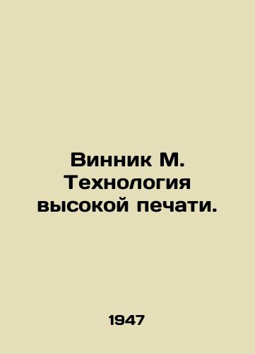 Vinnik M. Tekhnologiya vysokoy pechati./Vinnik M. High Print Technology. In Russian - landofmagazines.com
