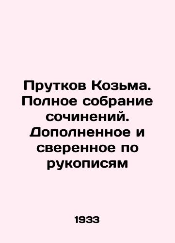 Prutkov Kozma. Polnoe sobranie sochineniy. Dopolnennoe i sverennoe po rukopisyam/Kozma Prutkov. Complete collection of works. Completed and checked against manuscripts In Russian - landofmagazines.com
