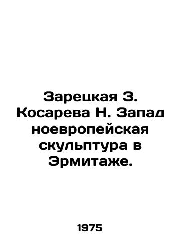 Zaretskaya Z. Kosareva N. Zapadnoevropeyskaya skulptura v Ermitazhe./Zaretskaya Z. Kosareva N. Western European sculpture in the Hermitage. In Russian - landofmagazines.com