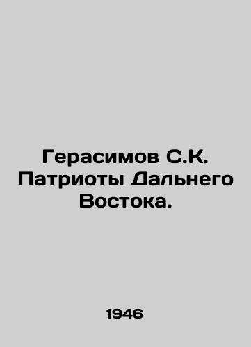 Gerasimov S.K. Patrioty Dalnego Vostoka./Gerasimov SK Patriots of the Far East. In Russian - landofmagazines.com