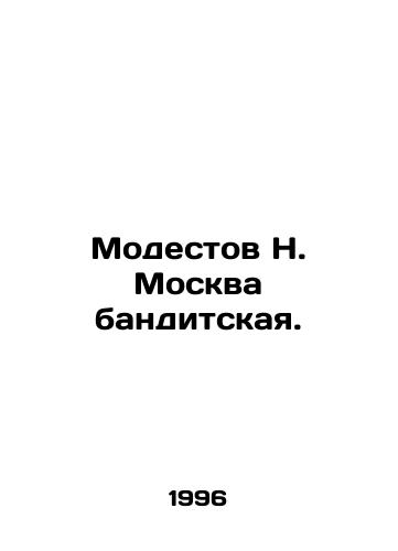 Modestov N. Moskva banditskaya./Modestov N. Moscow is a bandit. In Russian - landofmagazines.com