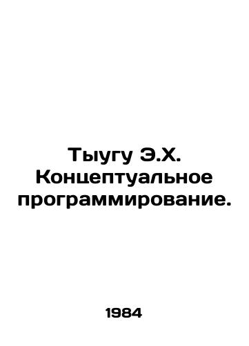Tyugu E.Kh. Kontseptualnoe programmirovanie./Tyugu E.H. Conceptual programming. In Russian - landofmagazines.com