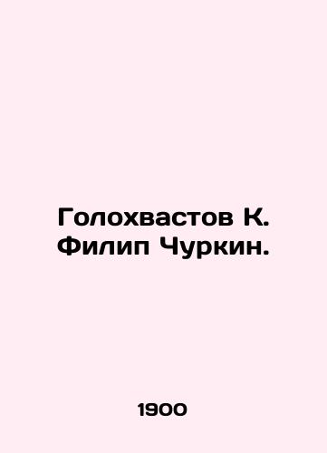 Golokhvastov K. Filip Churkin./Holokhvastov K. Philip Churkin. In Russian - landofmagazines.com