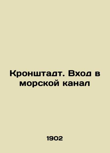 Kronshtadt. Vkhod v morskoy kanal/Kronstadt. Entry to the Sea Canal In Russian - landofmagazines.com