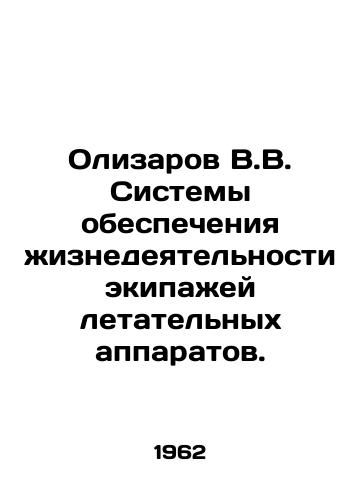 Olizarov V.V. Sistemy obespecheniya zhiznedeyatelnosti ekipazhey letatelnykh apparatov./Olizarov V.V. Aircraft Crew Life Support Systems. In Russian - landofmagazines.com