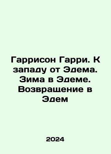 Garrison Garri. K zapadu ot Edema. Zima v Edeme. Vozvrashchenie v Edem/Harrison Harry. West of Eden. Winter in Eden. Return to Eden In Russian - landofmagazines.com
