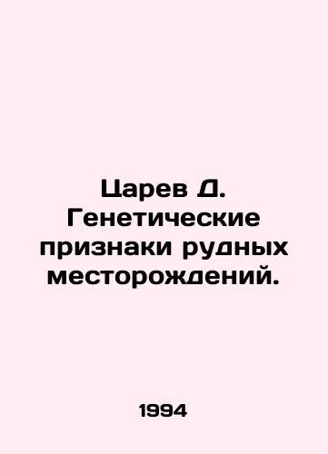 Tsarev D. Geneticheskie priznaki rudnykh mestorozhdeniy./Tsarev D. Genetic traits of ore deposits. In Russian - landofmagazines.com