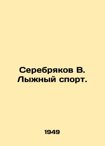 Serebryakov V. Lyzhnyy sport./Serebryakov V. Skiing. In Russian - landofmagazines.com