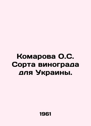 Komarova O.S. Sorta vinograda dlya Ukrainy./Komarova O.S. Grape variety for Ukraine. In Russian - landofmagazines.com