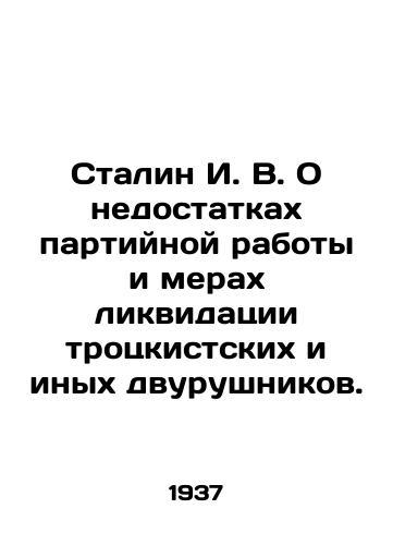 Stalin I. V. O nedostatkakh partiynoy raboty i merakh likvidatsii trotskistskikh i inykh dvurushnikov./Stalin I. V. On the shortcomings of Party work and measures to eliminate Trotskyist and other duplicitous individuals. In Russian - landofmagazines.com