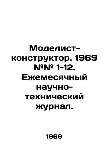 Modelist-konstruktor. 1969 ## 1-12. Ezhemesyachnyy nauchno-tekhnicheskiy zhurnal./Model designer. 1969 # # 1-12. Monthly scientific and technical journal. In Russian - landofmagazines.com