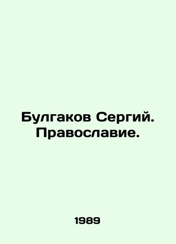 Bulgakov Sergiy. Pravoslavie./Bulgakov Sergiy. Orthodoxy. In Russian - landofmagazines.com