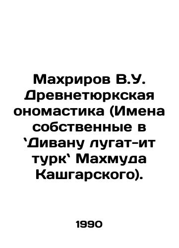 Makhrirov V.U. Drevnetyurkskaya onomastika (Imena sobstvennye v Divanu lugat-it turk Makhmuda Kashgarskogo)./Mahrirov V.U. Ancient Turkic onomastics (proper names in the Divana Lugat-it Turkmen of Mahmoud Kashgarsky). In Russian - landofmagazines.com