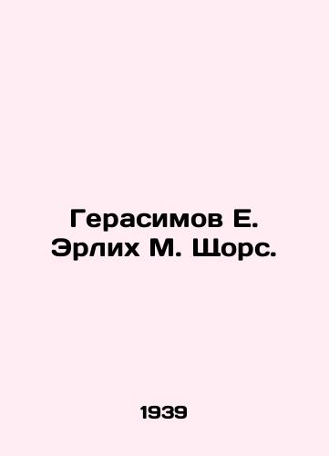 Gerasimov E. Erlikh M. Shchors./erasimov E. Ehrlich M. Shchors In Russian - landofmagazines.com
