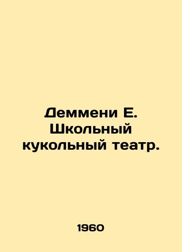 Demmeni E. Shkolnyy kukolnyy teatr./Demmeni E. School Puppet Theatre. In Russian - landofmagazines.com