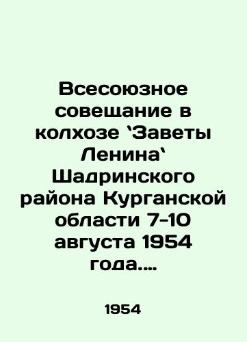Vsesoyuznoe soveshchanie v kolkhoze Zavety Lenina Shadrinskogo rayona Kurganskoy oblasti 7-10 avgusta 1954 goda. Unikalnoe soveshchanie v zauralskom sele s uchastiem bolee 1000 chelovek pod rukovodstvom T.D. Lysenko s podachi Khrushcheva)./The All-Union Meeting in the Collective Farm of the Testaments of Lenin in the Shadrin District of Kurgan Region, 7-10 August 1954. A unique meeting in a Zaural village with the participation of more than 1,000 people under the leadership of T.D. Lysenko at Khrushchevs instigation. In Russian - landofmagazines.com