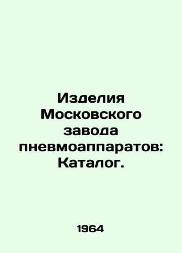Izdeliya Moskovskogo zavoda pnevmoapparatov: Katalog./Products of the Moscow Pneumatic Device Plant: Catalogue. In Russian - landofmagazines.com