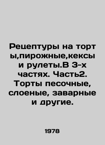 Retseptury na torty,pirozhnye,keksy i rulety.V 3-kh chastyakh. Chast2. Torty pesochnye, sloenye, zavarnye i drugie./Recipes for cakes, pastries, muffins and roulette. In 3 parts. Part 2. Sandwich, puff, custard and other cakes. In Russian - landofmagazines.com