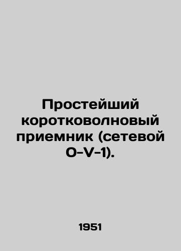 Prosteyshiy korotkovolnovyy priemnik (setevoy 0-V-1)./The simplest short-wave receiver (network 0-V-1). In Russian - landofmagazines.com