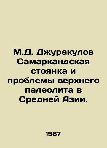 M.D. Dzhurakulov Samarkandskaya stoyanka i problemy verkhnego paleolita v Sredney Azii./M.D. Jurakulov Samarkand Site and the Problems of the Upper Paleolithic in Central Asia. In Russian - landofmagazines.com