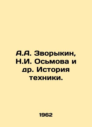 A.A. Zvorykin, N.I. Osmova i dr. Istoriya tekhniki./A.A. Zvorykin, N.I. Osmova et al. History of technology. In Russian - landofmagazines.com