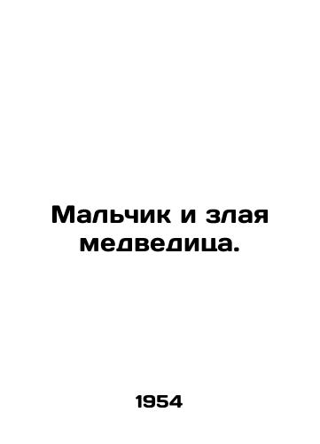 Malchik i zlaya medveditsa./The Boy and the Evil Bear. In Russian - landofmagazines.com