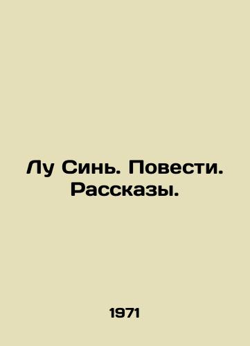 Lu Sin. Povesti. Rasskazy./Lu Xin. Stories. Stories. In Russian - landofmagazines.com