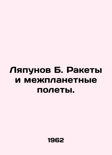 Lyapunov B. Rakety i mezhplanetnye polety./Lyapunov B. Missiles and interplanetary flights. In Russian - landofmagazines.com