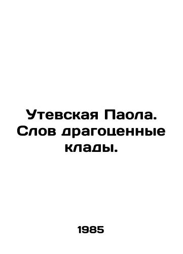 Utevskaya Paola. Slov dragotsennye klady./Utevskaya Paola. Words are precious treasures. In Russian - landofmagazines.com