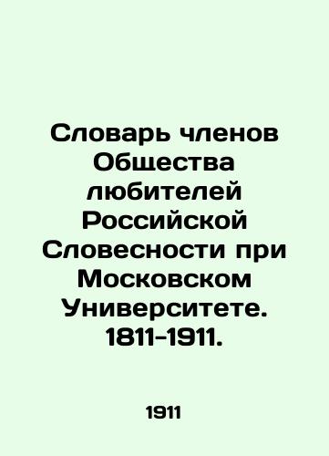 Slovar chlenov Obshchestva lyubiteley Rossiyskoy Slovesnosti pri Moskovskom Universitete. 1811-1911./Dictionary of Members of the Society of Amateur Russian Words at Moscow University. 1811-1911. In Russian - landofmagazines.com
