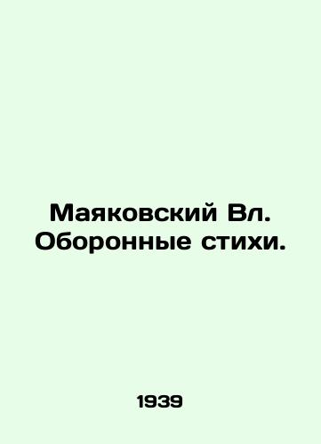 Mayakovskiy Vl. Oboronnye stikhi./Mayakovsky Vl. Defense Poems. In Russian - landofmagazines.com
