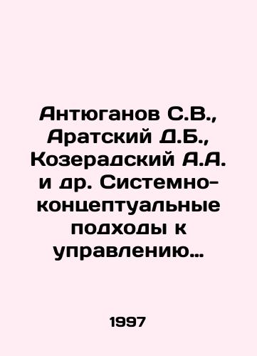 Antyuganov S.V.,  Aratskiy D.B.,  Kozeradskiy A.A. i dr. Sistemno-kontseptualnye podkhody k upravleniyu sobstvennostyu v Nizhegorodskoy oblasti: opyt i perspektivy./Antyuganov S.V.,  Aratsky D.B.,  Kozeradsky A.A. et al. Systems and Conceptual Approaches to Property Management in Nizhny Novgorod Region: Experience and Prospects. In Russian - landofmagazines.com