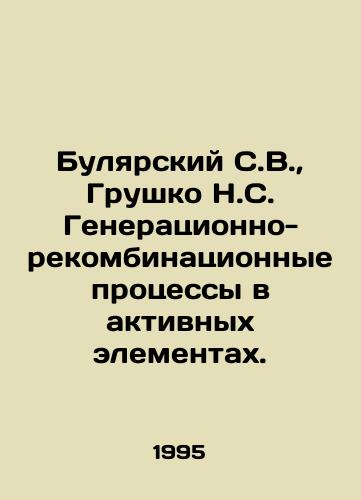 Bulyarskiy S.V.,  Grushko N.S. Generatsionno- rekombinatsionnye protsessy v aktivnykh elementakh./Bulyarsky S.V.,  Grushko N.S. Generative-recombination processes in active elements. In Russian - landofmagazines.com
