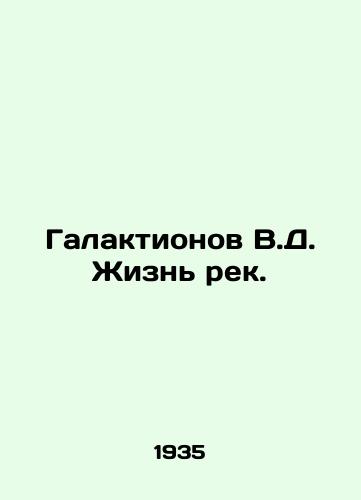 Galaktionov V.D. Zhizn rek./V.D. Galaktionovs Life of Rivers. In Russian - landofmagazines.com