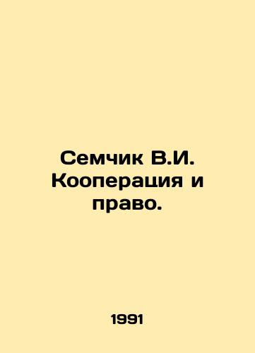 Semchik V.I. Kooperatsiya i pravo./Semchik V.I. Cooperation and Law. In Russian - landofmagazines.com