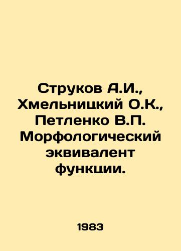 Strukov A.I.,  Khmelnitskiy O.K.,  Petlenko V.P. Morfologicheskiy ekvivalent funktsii./Strukov A.I.,  Khmelnitsky O.K.,  Petlenko V.P. Morphological equivalent of a function. In Russian - landofmagazines.com