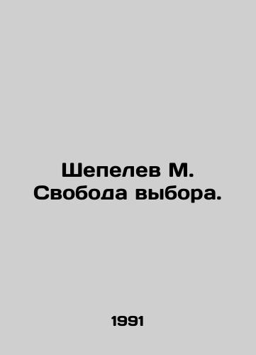 Shepelev M. Svoboda vybora./M. Shepelevs Freedom of Choice. In Russian - landofmagazines.com
