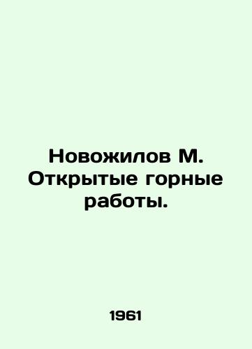 Novozhilov M. Otkrytye gornye raboty./Novozhilov M. Open Mining. In Russian - landofmagazines.com