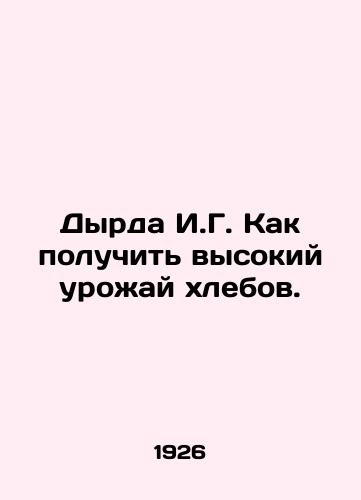 Dyrda I.G. Kak poluchit vysokiy urozhay khlebov./Dirda I.G. How to get a high harvest of bread. In Russian - landofmagazines.com
