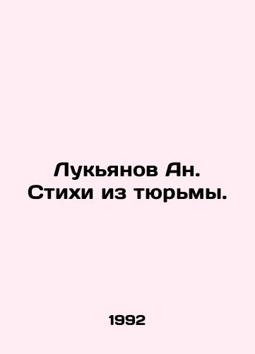 Lukyanov An. Stikhi iz tyurmy./Lukyanov An. Poems from Prison. In Russian - landofmagazines.com