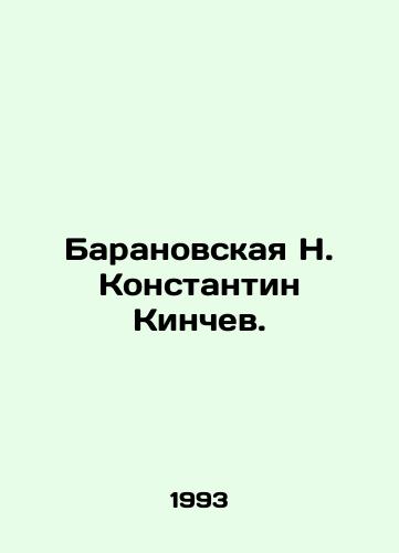 Baranovskaya N. Konstantin Kinchev./Baranovsky N. Konstantin Kinchev. In Russian - landofmagazines.com