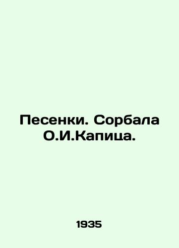 Pesenki. Sorbala O.I.Kapitsa./Songs. Sorbala O.I. Capitsa. In Russian - landofmagazines.com