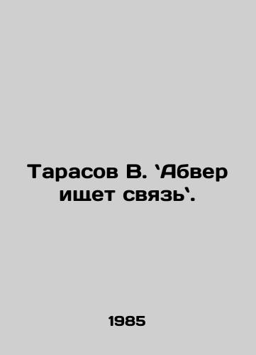 Tarasov V. Abver ishchet svyaz./ Tarasov V. Abver is looking for a connection. In Russian - landofmagazines.com
